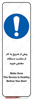  , سالم بودن , تجهیزات , قبل از , 