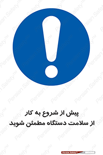  , سالم بودن , تجهیزات , قبل از , 