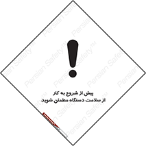  , سالم بودن , تجهیزات , قبل از , 