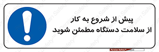  , سالم بودن , تجهیزات , قبل از , 