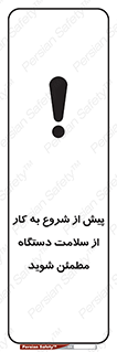 , سالم بودن , تجهیزات , قبل از , 