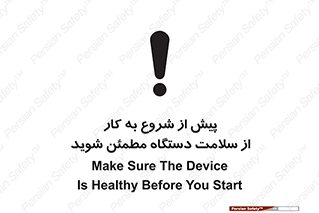 , سالم بودن , تجهیزات , قبل از , 