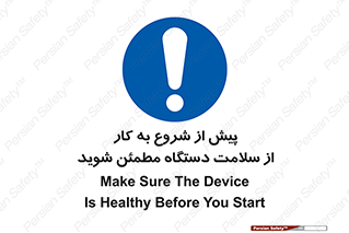  , سالم بودن , تجهیزات , قبل از , 