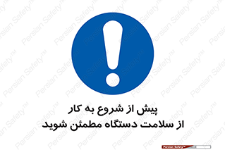  , سالم بودن , تجهیزات , قبل از , 
