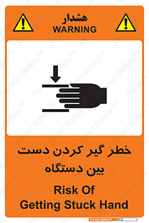 Safety sign: Risk Of Getting Stuck Hand – design 12321