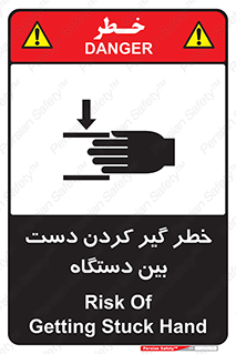تابلوی ایمنی خطر گیر کردن دست بین دستگاه – طرح 12321