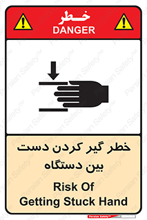 تابلوی ایمنی خطر گیر کردن دست بین دستگاه – طرح 12321