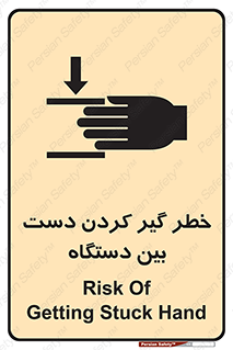 Safety sign: Risk Of Getting Stuck Hand – design 12321