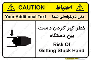 تابلوی ایمنی خطر گیر کردن دست بین دستگاه – طرح 12321