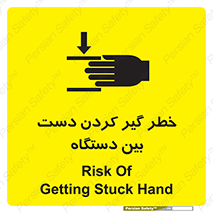 تابلوی ایمنی خطر گیر کردن دست بین دستگاه – طرح 12321