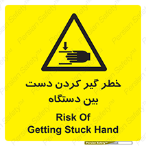 تابلوی ایمنی خطر گیر کردن دست بین دستگاه – طرح 12321