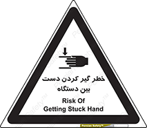 تابلوی ایمنی خطر گیر کردن دست بین دستگاه – طرح 12321