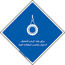  , تیفور , چرثقیل , چرخ , تجهیزات , 