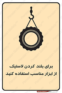 , تیفور , چرثقیل , چرخ , تجهیزات , 