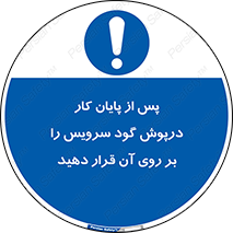  , چال , بعداز , بپوشانید , 