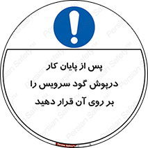  , چال , بعداز , بپوشانید , 