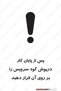 , چال , بعداز , بپوشانید , 