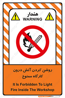  , افروختن , شعله , 
