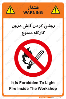  , افروختن , شعله , 