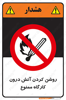  , افروختن , شعله , 