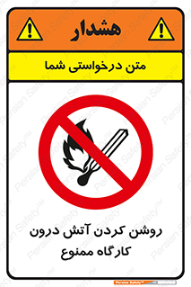  , افروختن , شعله , 