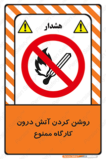  , افروختن , شعله , 