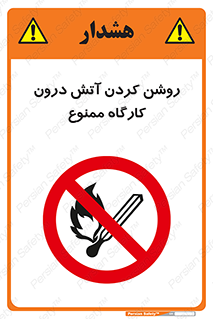  , افروختن , شعله , 