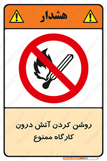  , افروختن , شعله , 