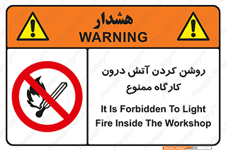  , افروختن , شعله , 