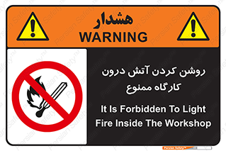  , افروختن , شعله , 