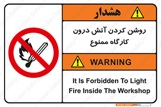  , افروختن , شعله , 