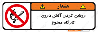 , افروختن , شعله , 