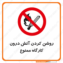  , افروختن , شعله , 