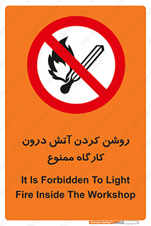  , افروختن , شعله , 