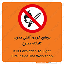 , افروختن , شعله , 