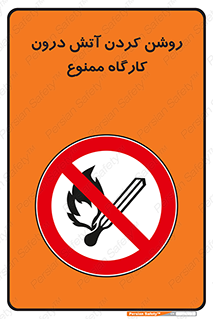  , افروختن , شعله , 