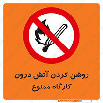  , افروختن , شعله , 