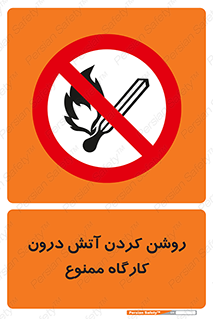  , افروختن , شعله , 