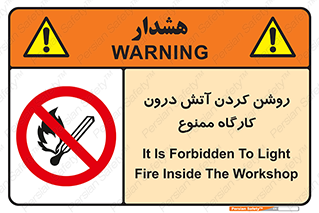  , افروختن , شعله , 