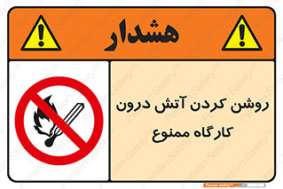  , افروختن , شعله , 