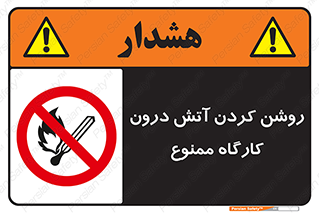  , افروختن , شعله , 
