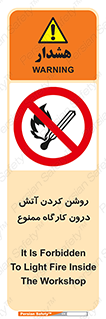  , افروختن , شعله , 