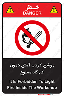  , افروختن , شعله , 