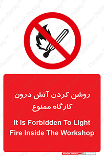  , افروختن , شعله , 