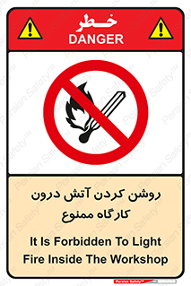  , افروختن , شعله , 