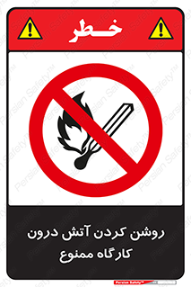  , افروختن , شعله , 