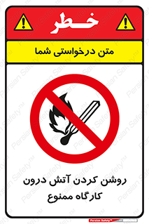  , افروختن , شعله , 