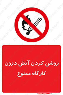  , افروختن , شعله , 