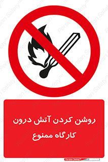 , افروختن , شعله , 