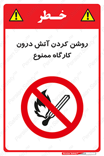  , افروختن , شعله , 